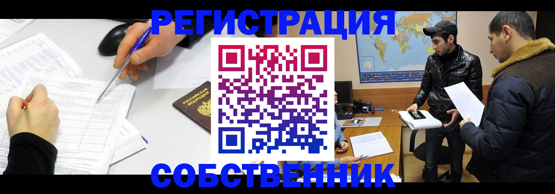 временная регистрация для всех в Советском