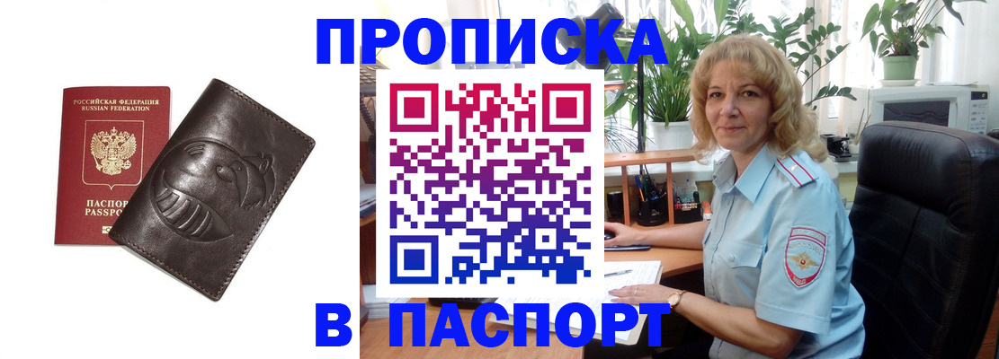 прописка штамп в Советском