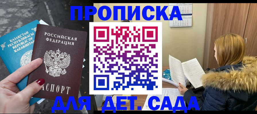 временная регистрация поиск в Советском