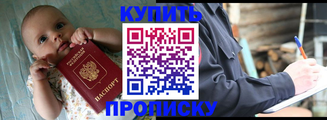 прописка поиск в Советском