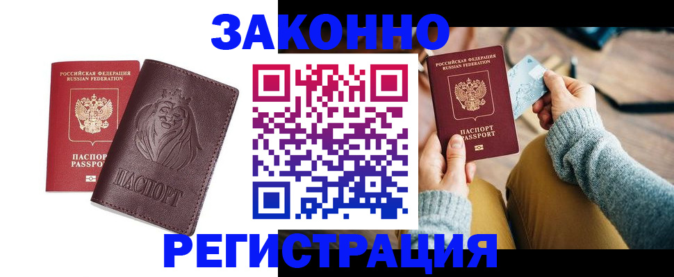 прописка гарантия в Советском