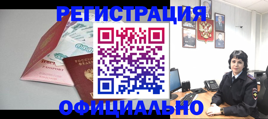 прописка от собственника в Советском