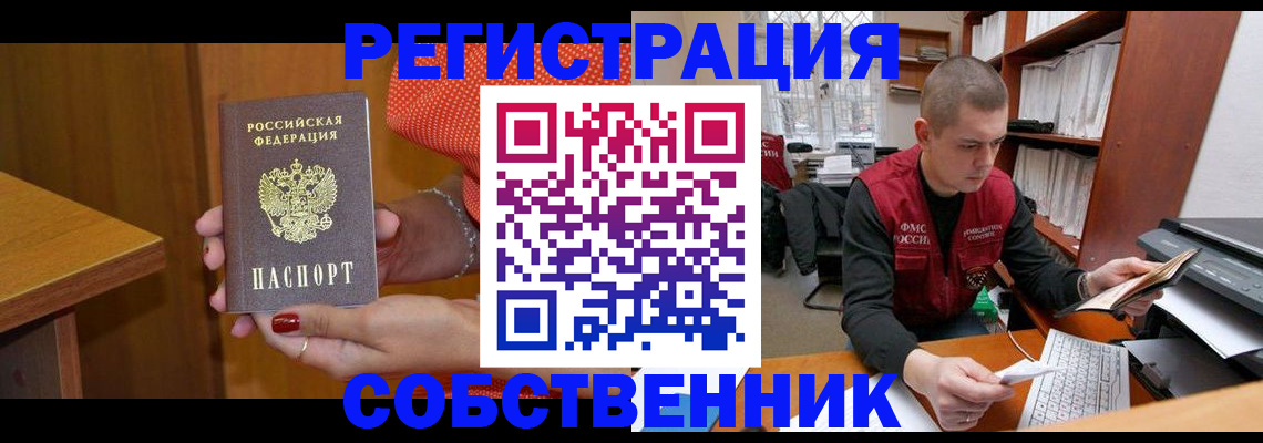 миграционный учет в Советском