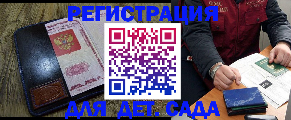 прописка ребенка в Советском