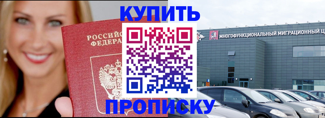 прописка поиск в Советском