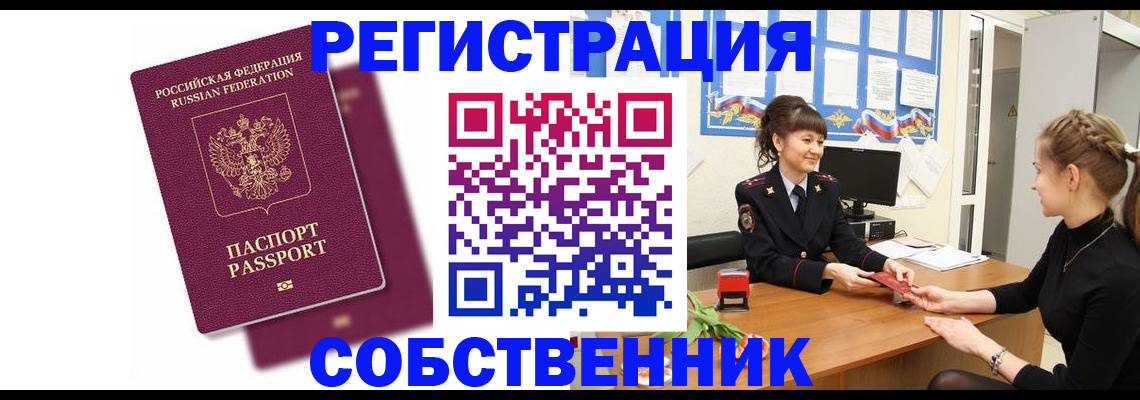 миграционный учет в Советском